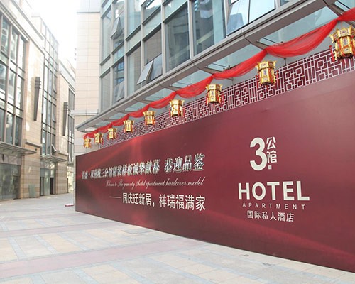 太原昌盛雙喜城樣板間開發活動策劃執行